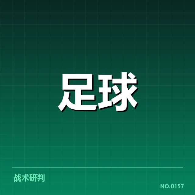 世界杯预选赛赛程背后，国际足球格局变动引发关注