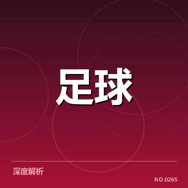 近期德甲保级队伍的明确数据